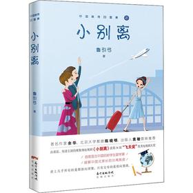 小别离