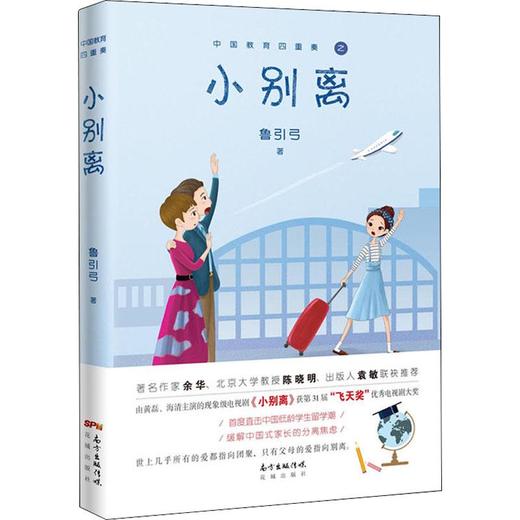 小别离 商品图0