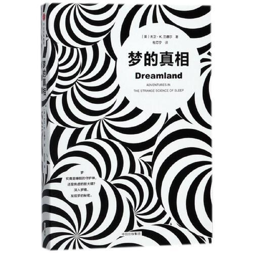 梦的真相 商品图0