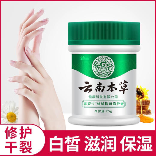 【纯春堂云南本草裂宝蜂蜡修护膏】手足非防干裂护手霜裂可宁愈裂膏 商品图0