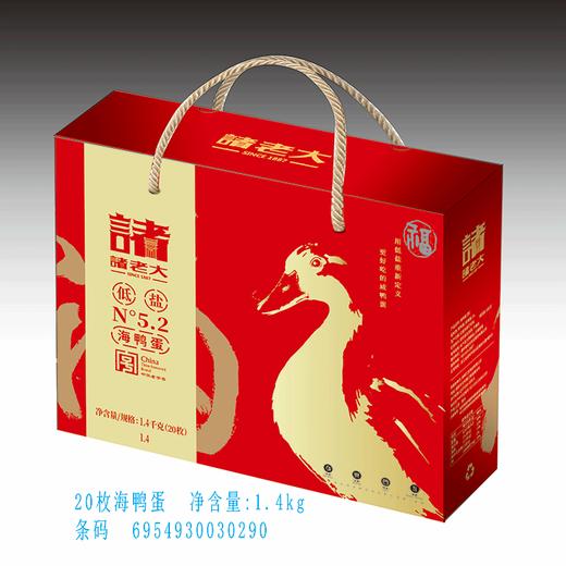 海鸭蛋20枚带礼盒🎁 诸老大 商品图0