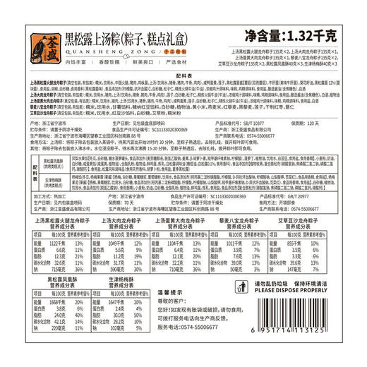 黑松露上汤粽礼盒 商品图1