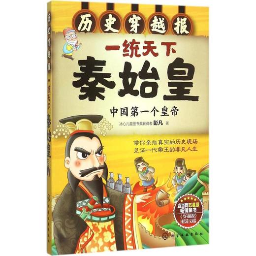 一统天下秦始皇 商品图0