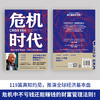 危机时代 商品缩略图2