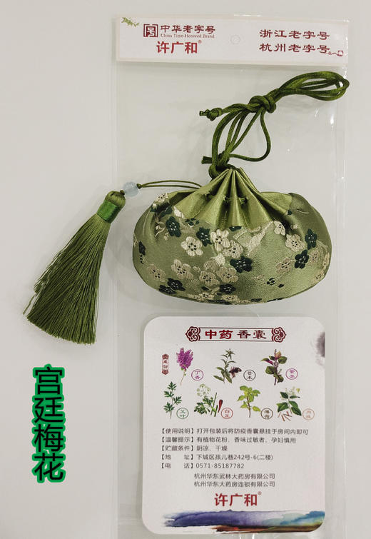 KJ 许广和中药香囊（宫廷梅花） 商品图1