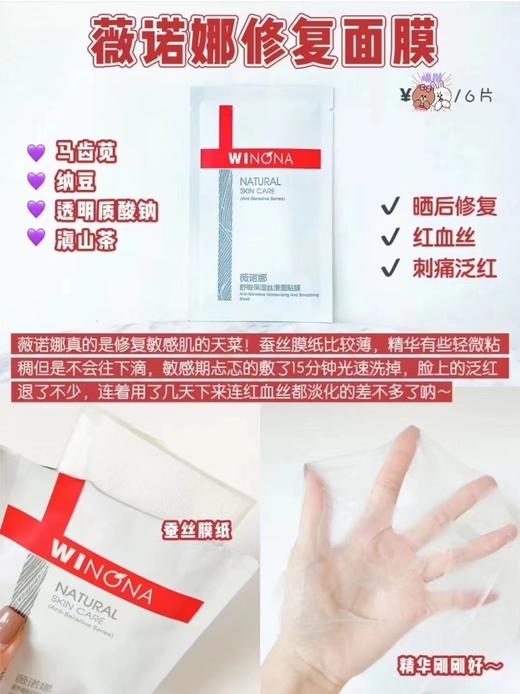 薇诺娜舒敏保湿丝滑面膜 商品图2