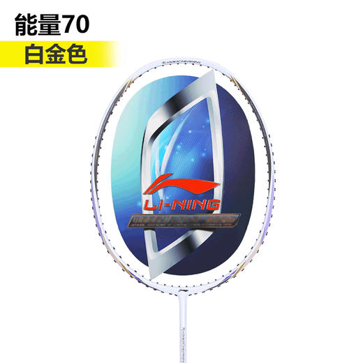 李宁羽毛球拍能量70/70I/70B/70C张楠同款战拍(原N7二代)【特卖】 商品图4