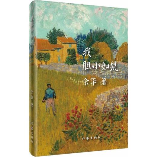 我胆小如鼠 商品图0