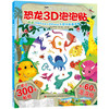 贴纸+涂色 3D泡泡贴系列 商品缩略图2