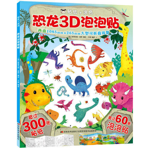贴纸+涂色 3D泡泡贴系列 商品图2