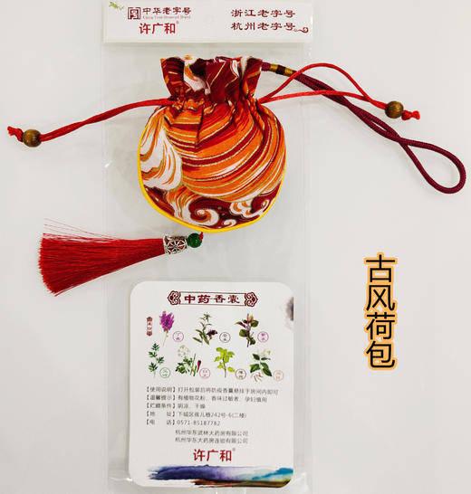 KJ 许广和中药香囊（古风荷包） 商品图2