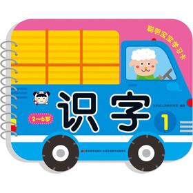 聪明宝宝学习卡 识字 1