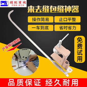 第三代来去缝 包缝神器袖里缝多功能专用工具包边简便