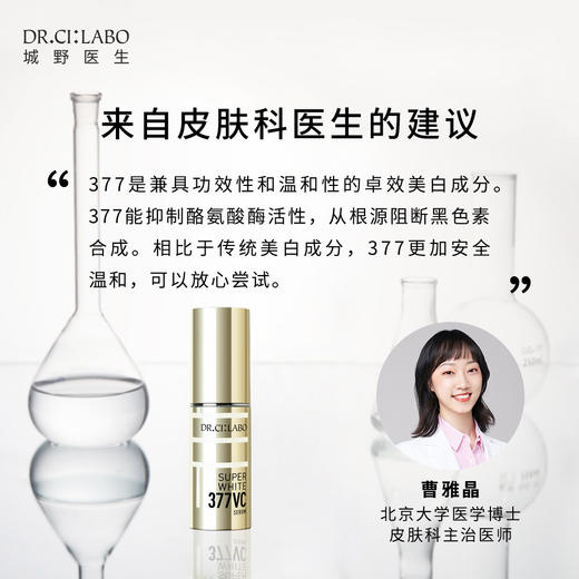 日本 Labo Labo城野医生 VC377精华液 18ml 商品图3