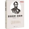 亚伯拉罕·林肯传 商品缩略图0