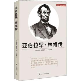 亚伯拉罕·林肯传