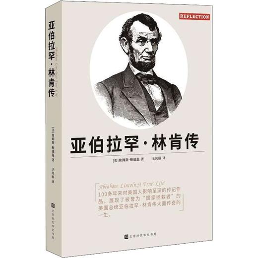 亚伯拉罕·林肯传 商品图0
