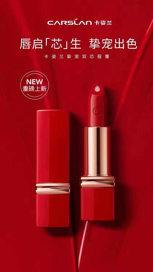 卡姿兰挚宠双芯唇膏 商品图4