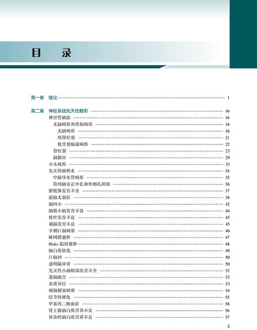 中国出生缺陷图谱 第2版 刘瀚旻 李胜利 朱军主编 儿科学医学书籍 先天畸形疾病图片临床特征 人民卫生出版社9787117296915 商品图3