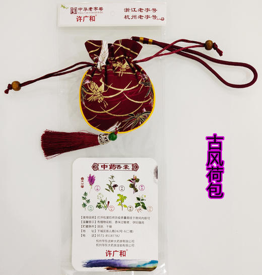 KJ 许广和中药香囊（古风荷包） 商品图1