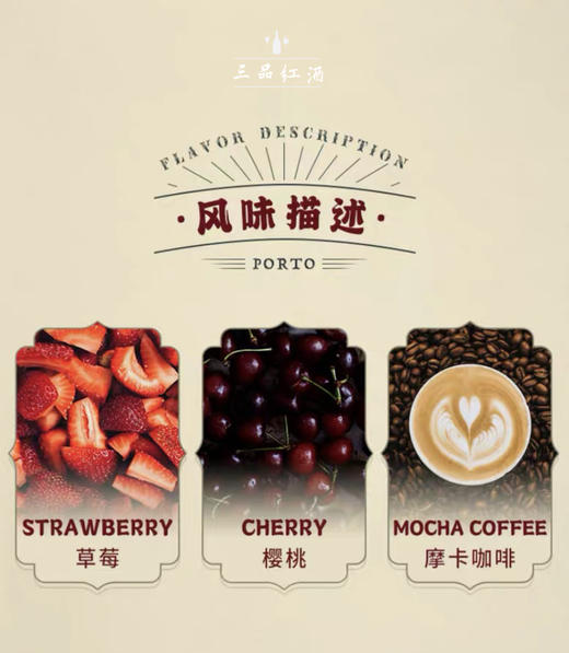 【微醺晚安酒---思蜜园宝石红波特葡萄酒】（1瓶起）下单后请联系微信客服 商品图2