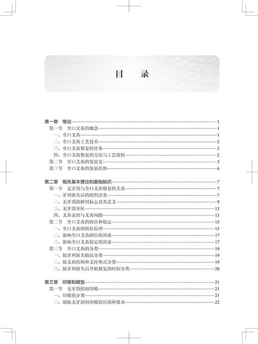 全口义齿工艺技术 第4版 十三五全国高职高专学校教材 供口腔医学技术专业用 蒋菁 赵军 主编 人民卫生出版社9787117292528 商品图3