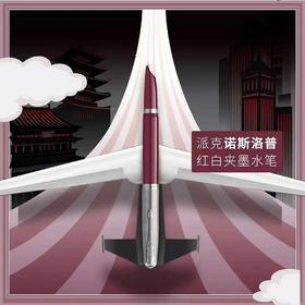 6F   PARKER派克  钢笔(new)