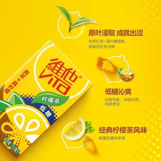 Vita维他低糖柠檬茶250ml*24盒 茶餐厅风味 低糖 健康 包邮 商品图0