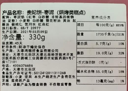 7月27日祥禾饽饽铺 贵妃饼伴手礼包装 8枚330g 商品图4