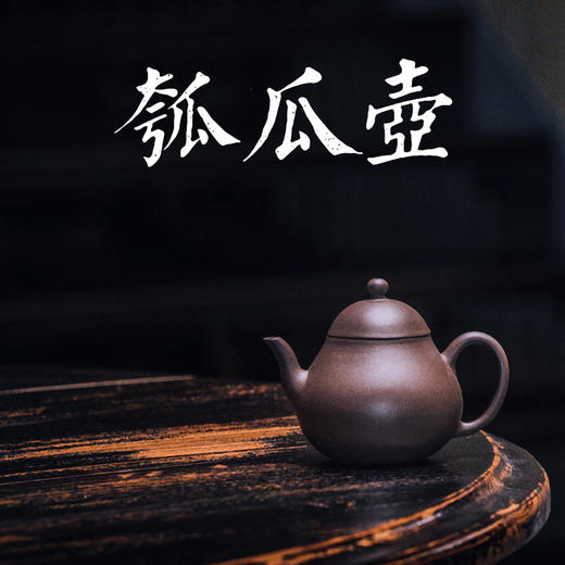 学古紫砂 | 瓠瓜壶 商品图0