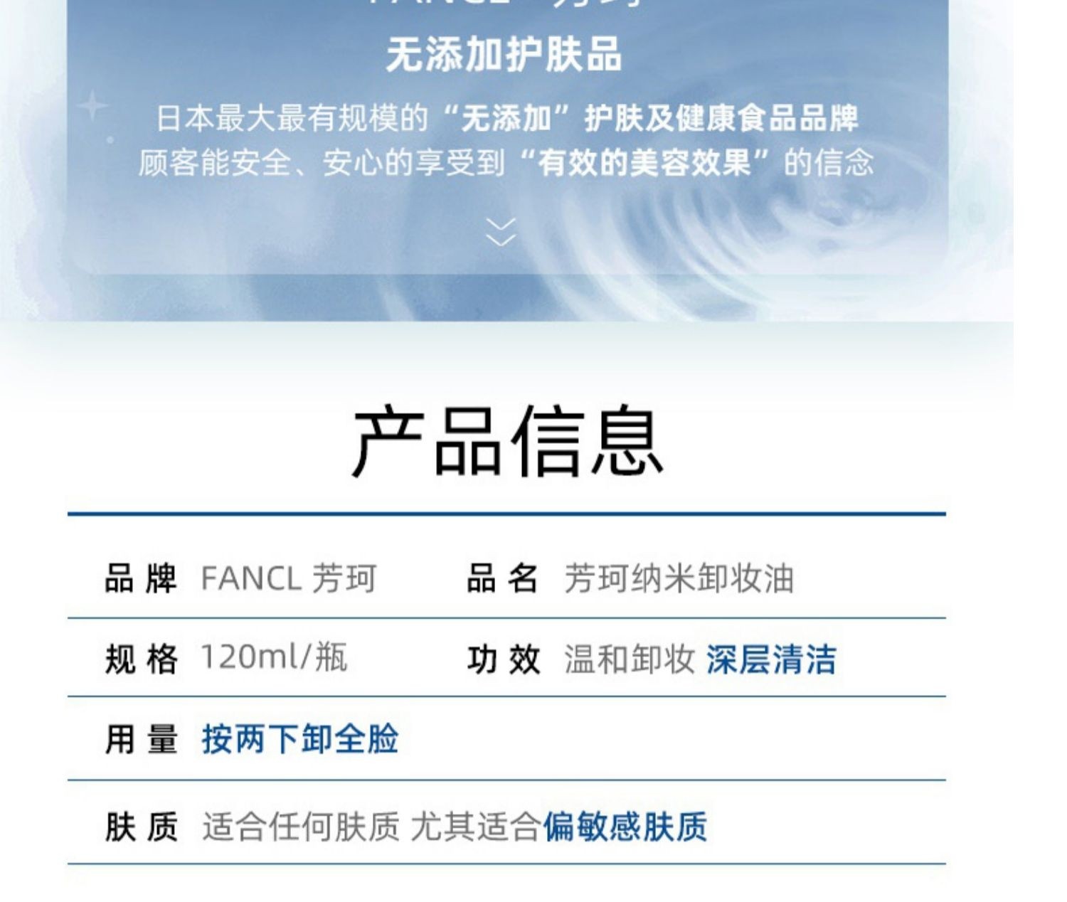 fancl卸妆油成分表图片