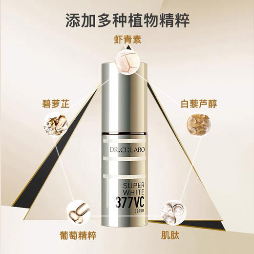 日本 Labo Labo城野医生 VC377精华液 18ml 商品图1