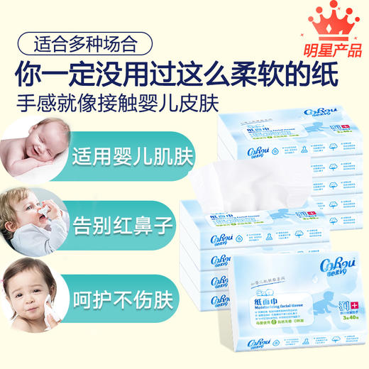 可心柔婴儿保湿纸巾面巾纸 100包*40抽 商品图1