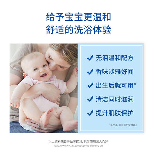 【保税】法国Mustela 妙思乐宝宝洗护/沐浴露二合一 500ml  健康可爱宝宝必备 洗护镇店之宝，专利配方，不含皂基，低敏无泪 商品图1