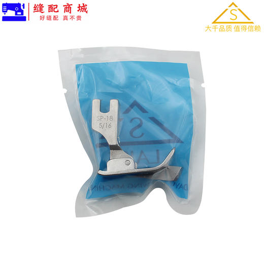 （精品压脚）大千全钢平车挡边压脚SP-18R右挡边压脚止口刀靴挡边压明线压脚 商品图4
