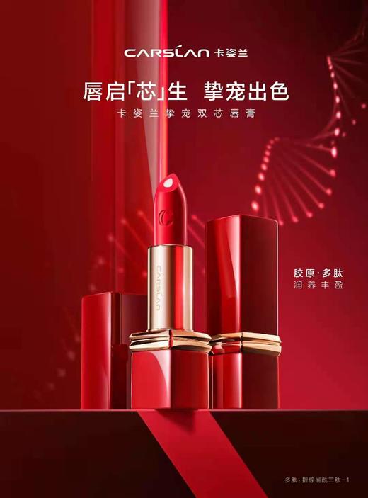 卡姿兰挚宠双芯唇膏 商品图2