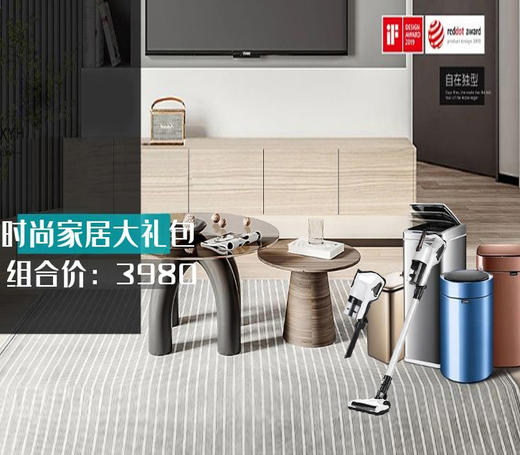时尚质感的空间组合【尊享3980元】客厅智享15L*1 + 卧室皓月12L*1 + 书房凝露12L*1 + 餐厅缤分14LX3*1 + 卫生间盈月12L*2 + 无线手持吸尘器*1 商品图0