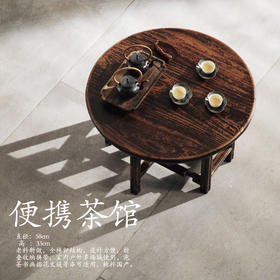 学古便携茶馆小茶桌