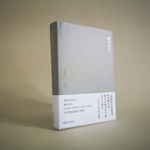 唐诗选注 商品图1