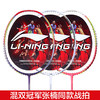 李宁羽毛球拍能量70/70I/70B/70C张楠同款战拍(原N7二代)【特卖】 商品缩略图1
