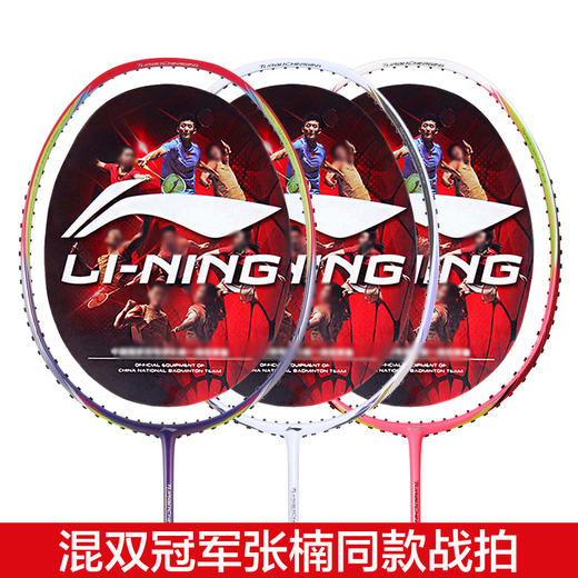 李宁羽毛球拍能量70/70I/70B/70C张楠同款战拍(原N7二代)【特卖】 商品图1