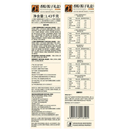 香粽 商品图1