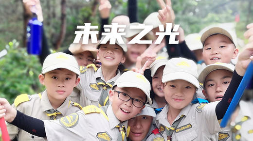 【合同】2021夏令营未来之光 商品图0