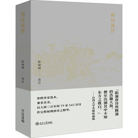 唐诗选注