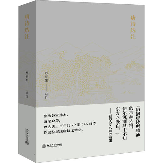唐诗选注 商品图0