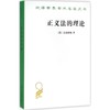 正义法的理论 商品缩略图0