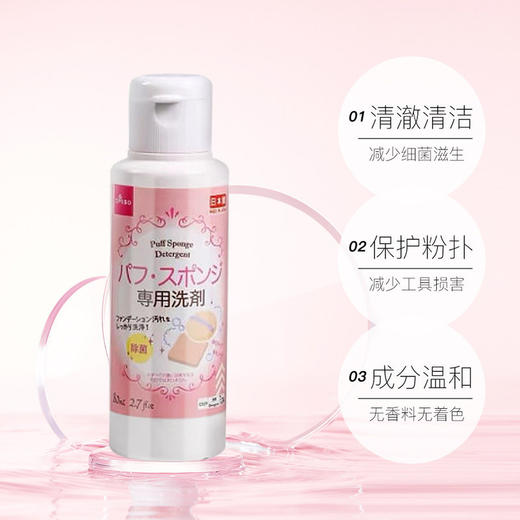 日本大创Daiso 粉扑清洗剂80ml 美妆蛋海绵化妆刷清洗【不足200元订单，默认顺丰快递到付】 商品图2