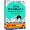 半小时漫画必背古诗词 商品缩略图0