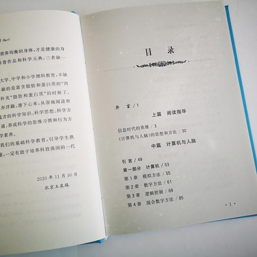 计算机与人脑 学生版 商品图4