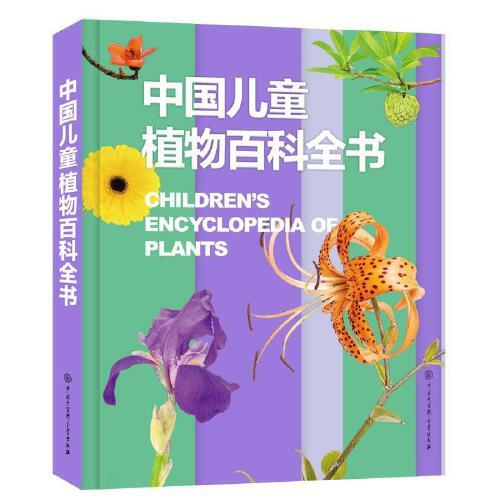 中国儿童植物百科全书 商品图0